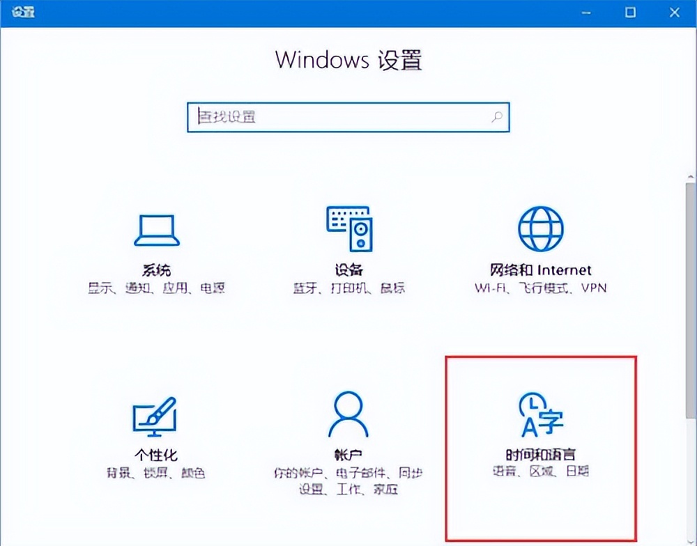 win10电脑繁体字怎么改成简体字,win10输入法繁体字改成简体字