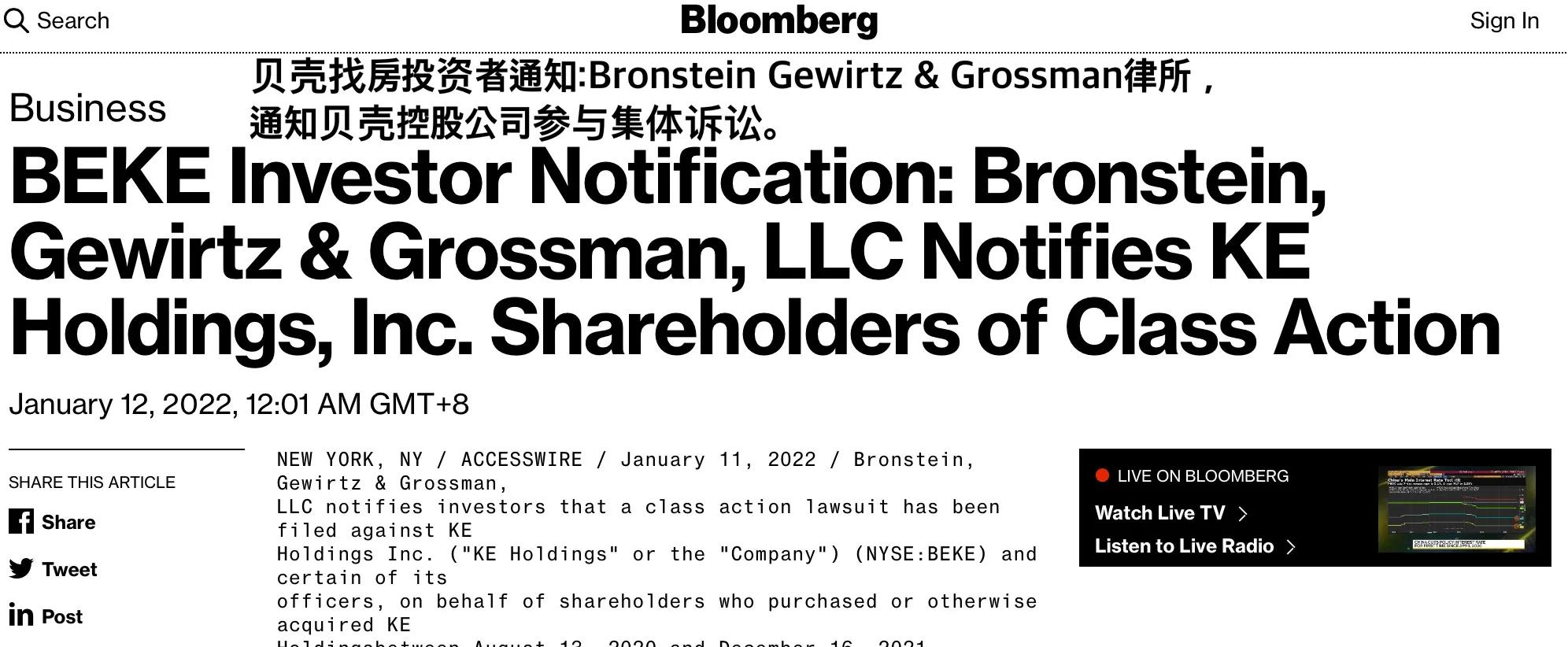 贝壳找房在美被诉讼—财务造假成谜