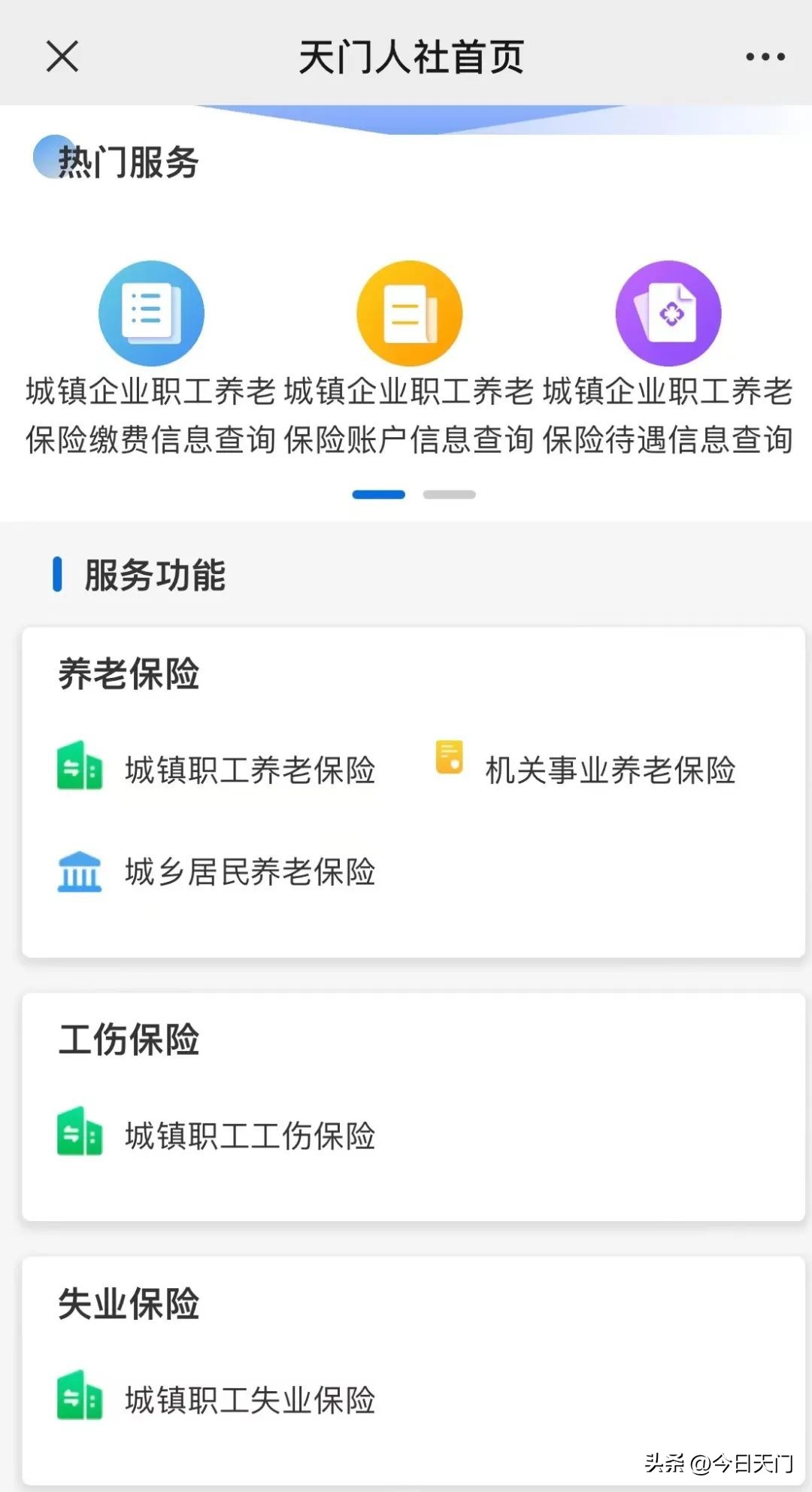 天门社保查询个人账户,天门社保明细