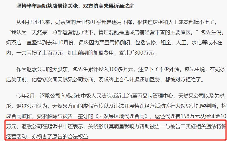 关晓彤旗下奶茶店被起诉,关晓彤方回应关联奶茶公司被起诉