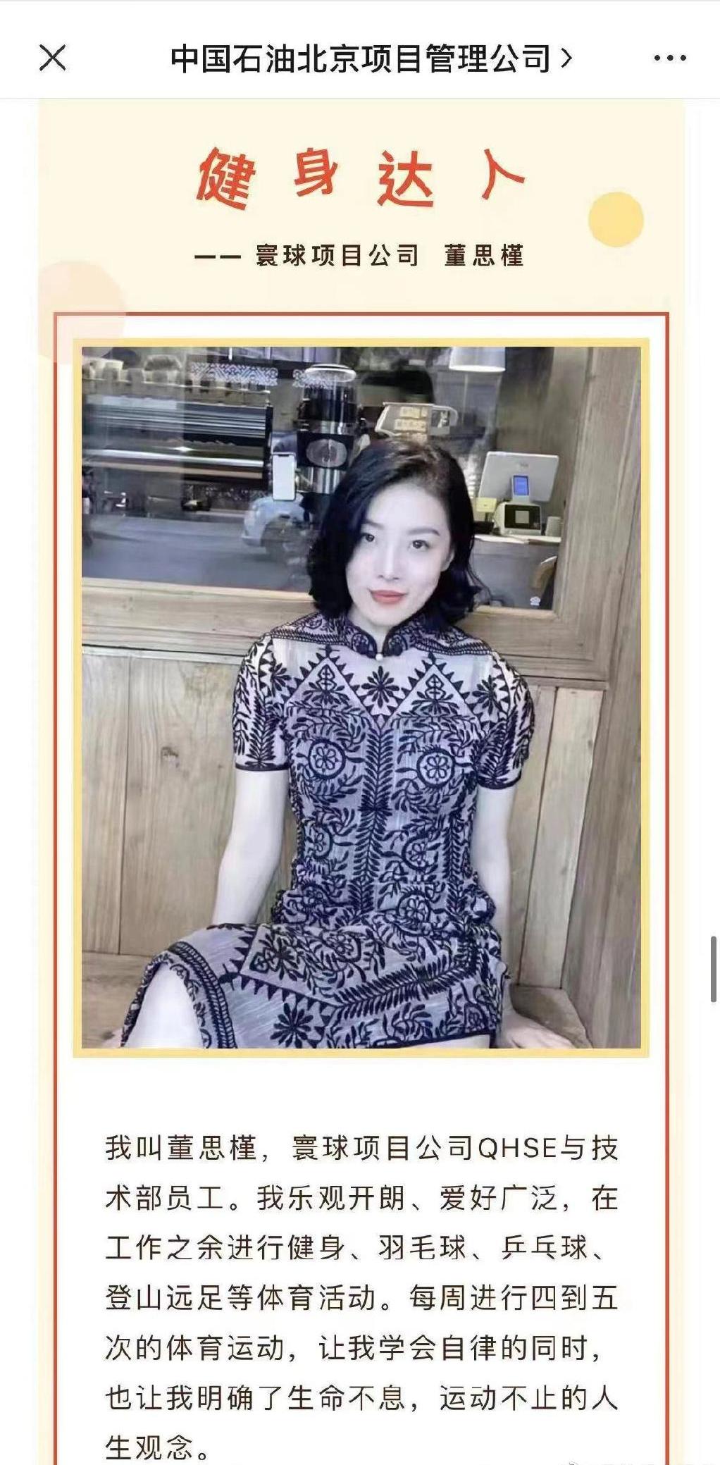 一个月花八九万，中石油“小三”董小姐，“*裤底**”都快被扒光了