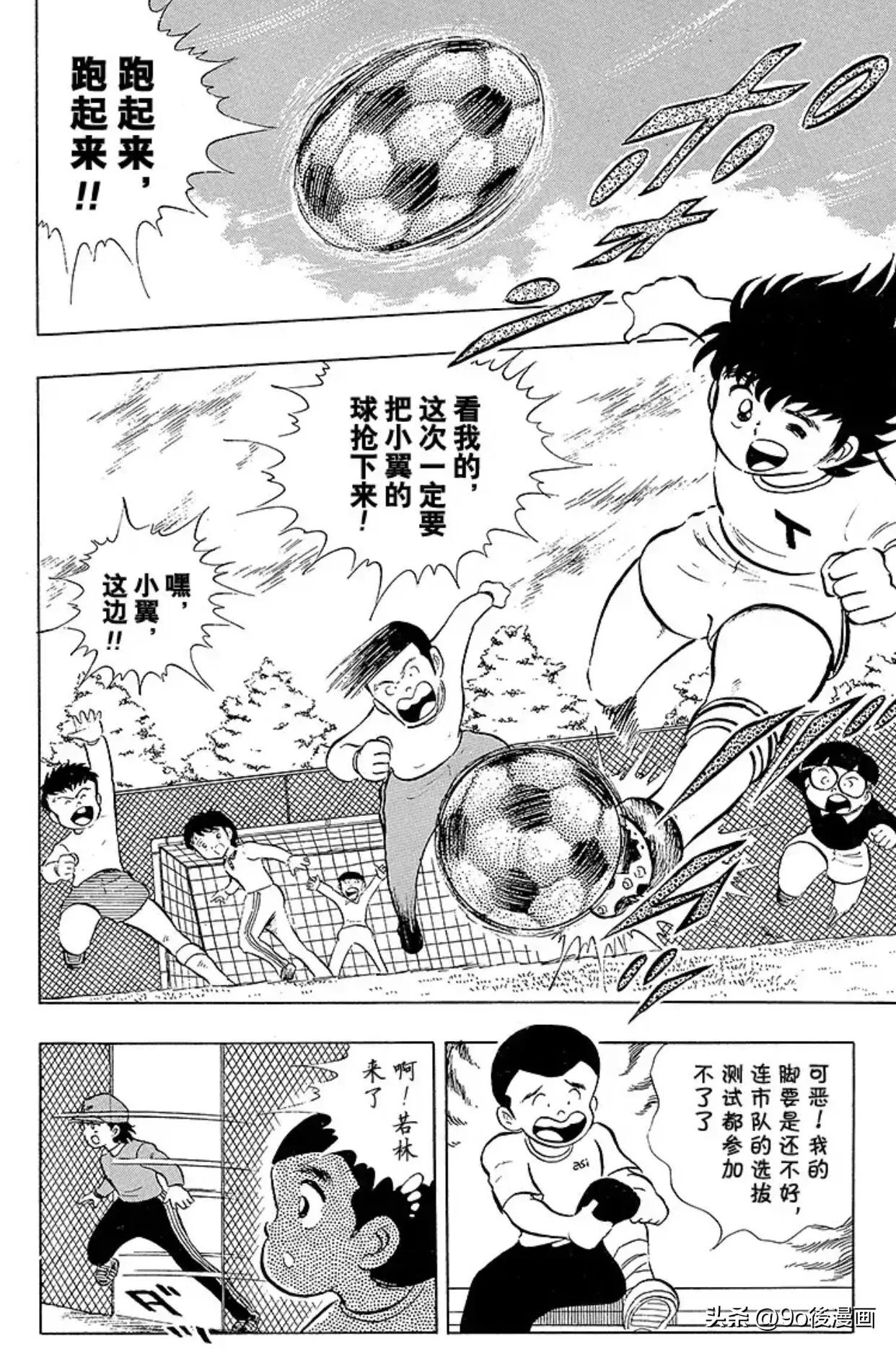 足球小将罗伯特后续,足球小将第100话