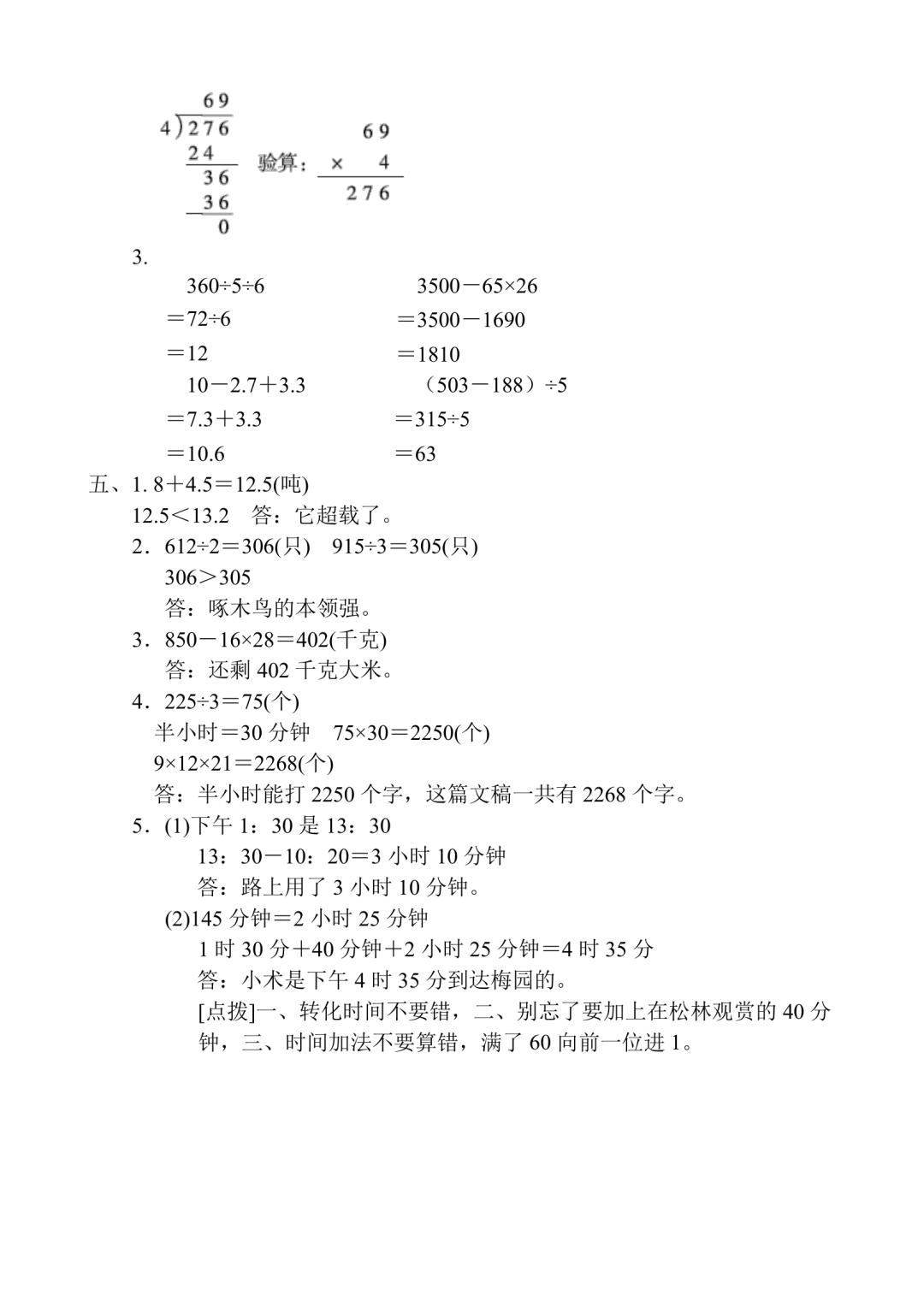 三年级下册数学过关练习卷,2023至2024期末试卷三年级数学