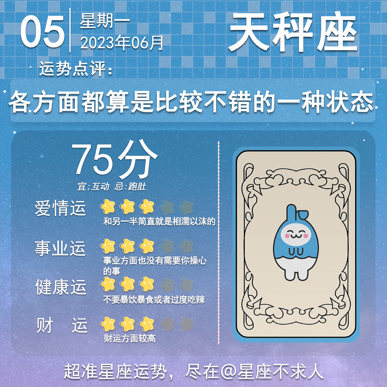 6月5日十二星座的运势,十二星座1月5日运势