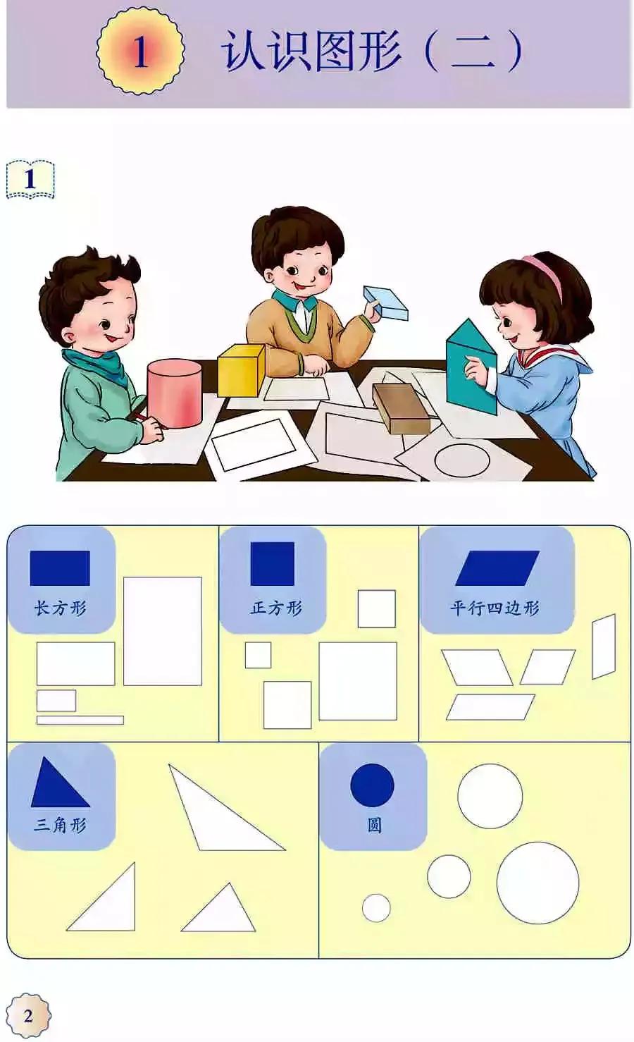 人教版小学数学(一年级下册)课本电子版寒假预习,快收藏