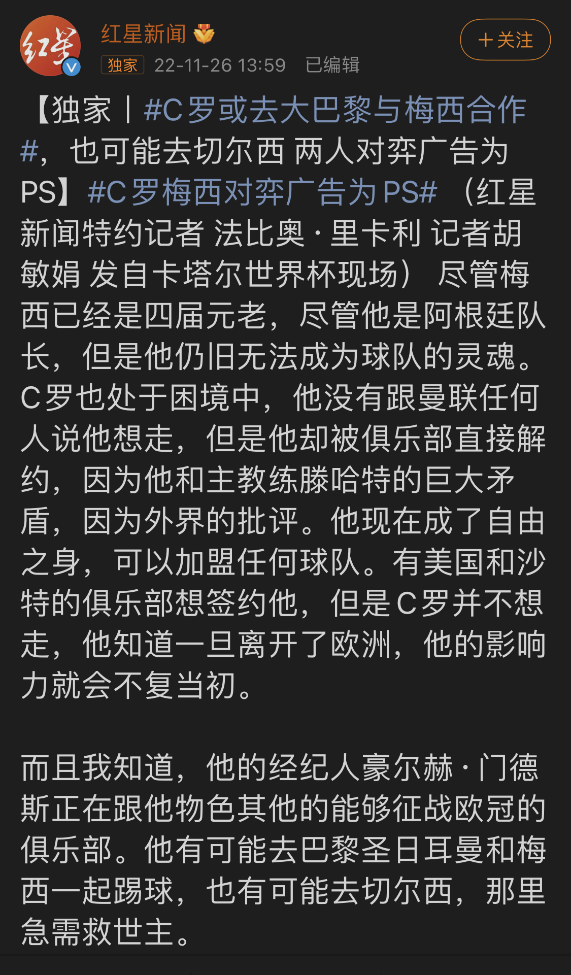 大巴黎签c罗和梅西,梅西c罗大巴黎