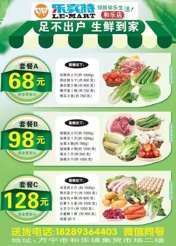 万宁市继续更新全域静态管理期间“保供”采购渠道（十）