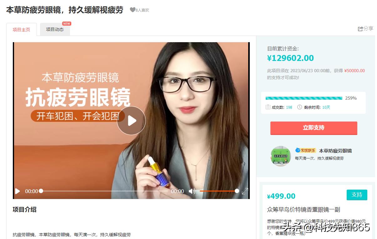 本草香薰眼镜，改善青少年视力，缓解眼疲劳和干眼，众筹近百万