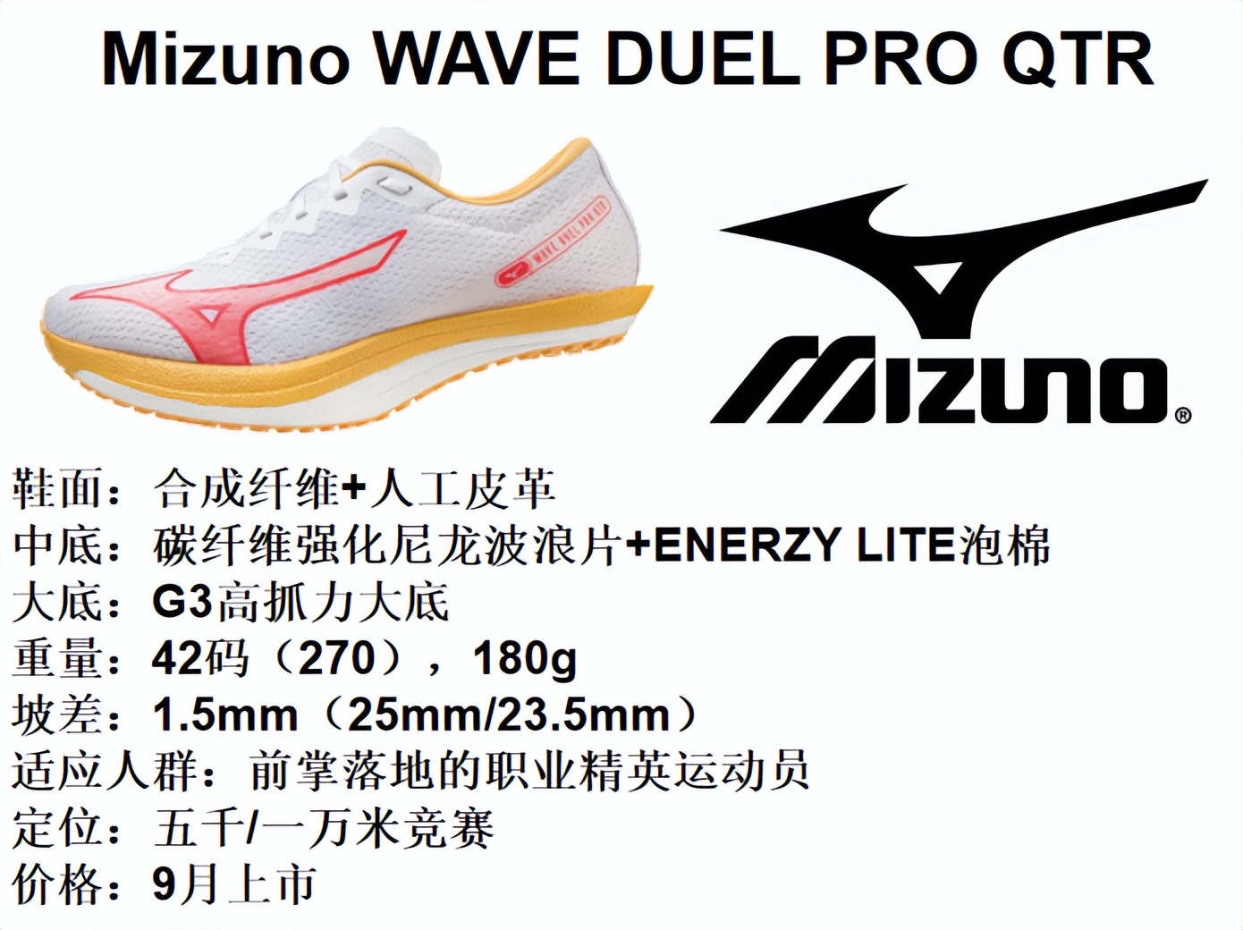 2023美津浓跑鞋矩阵,美津浓跑鞋矩阵aero20