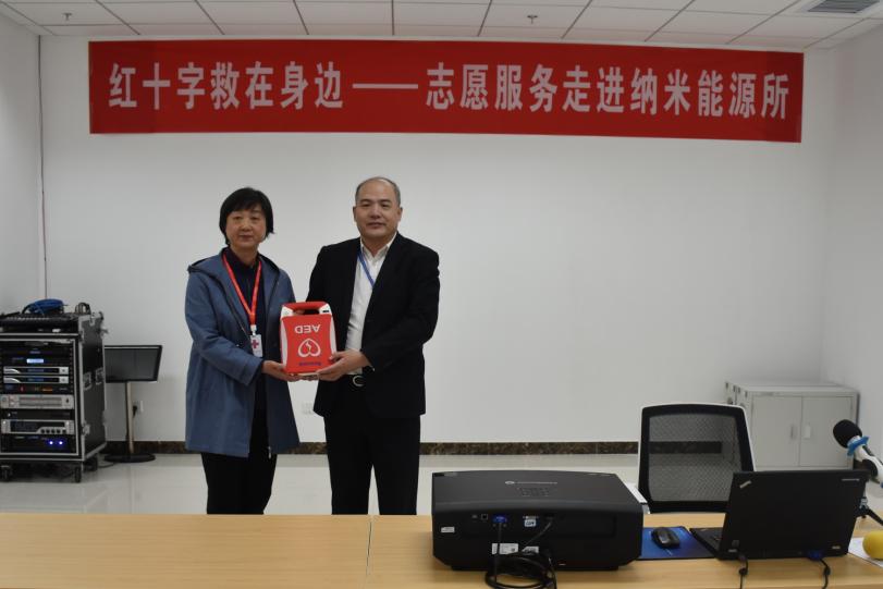 “救”在身边！区红十字会走进科学城纳米能源所