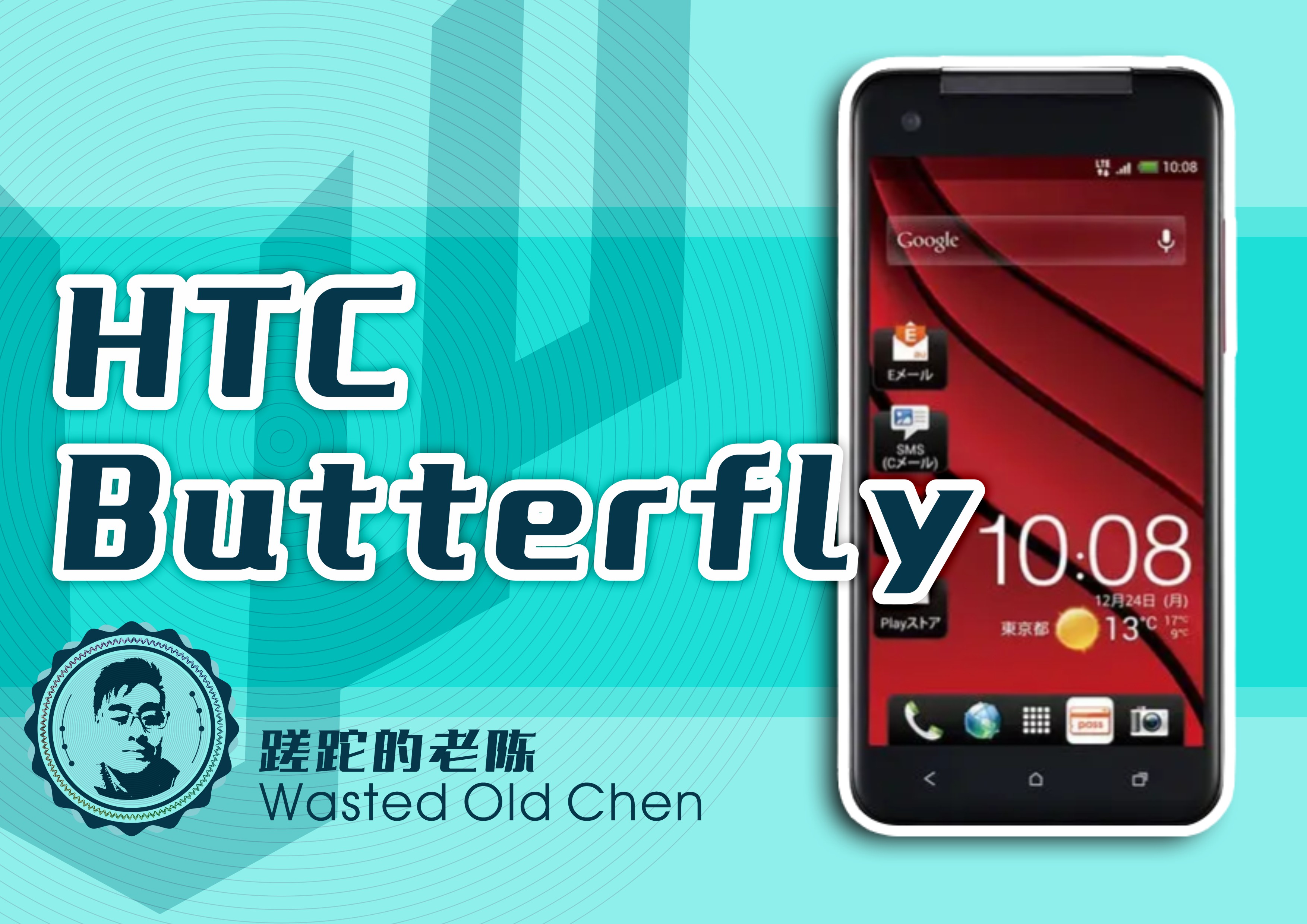 htcbutterfly手机,htcbutterfly手机怎么样