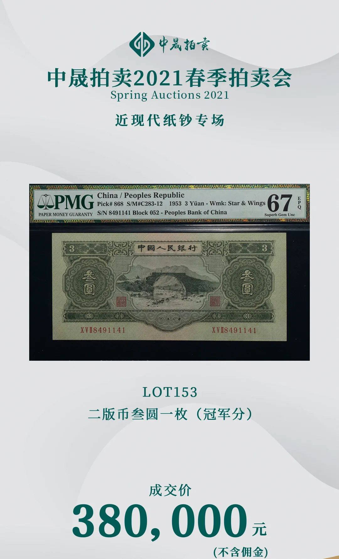 绿色纸币有哪些,为什么绿色的纸币升值好快