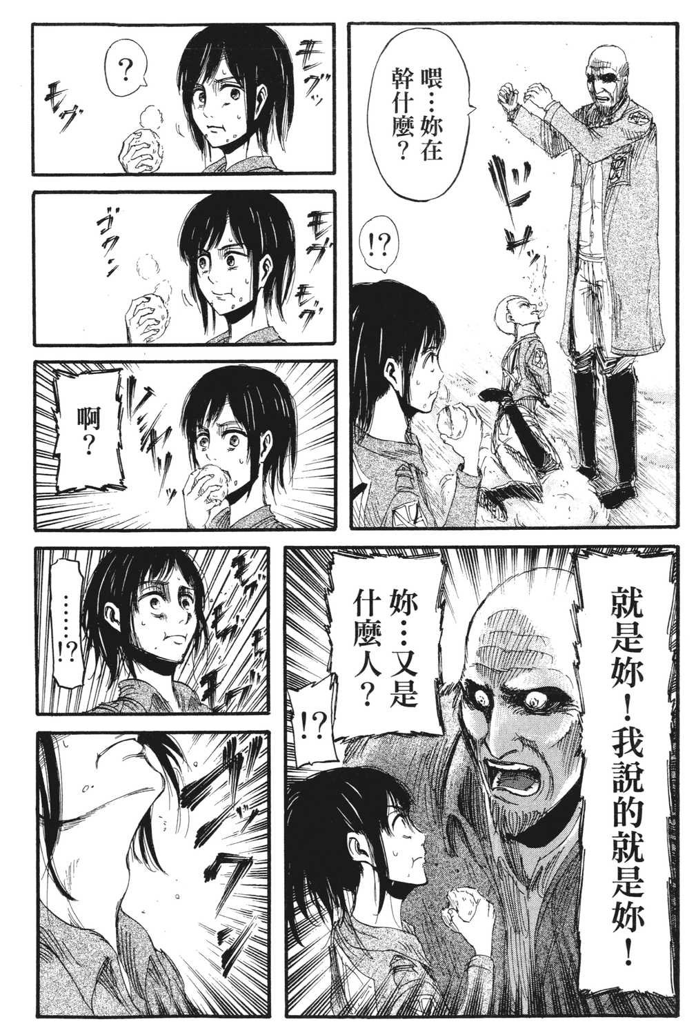 进击的巨人漫画第一章,进击的巨人漫画第一卷