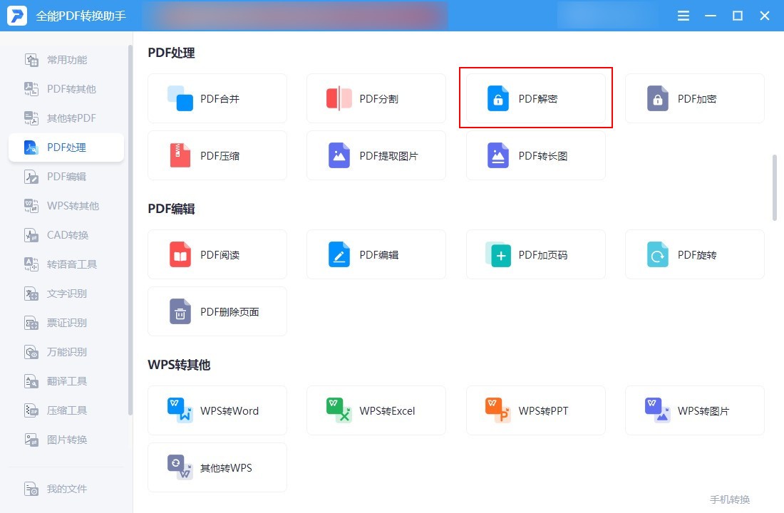 一般的pdf工具能不能解密,加密的pdf怎么解密在线操作