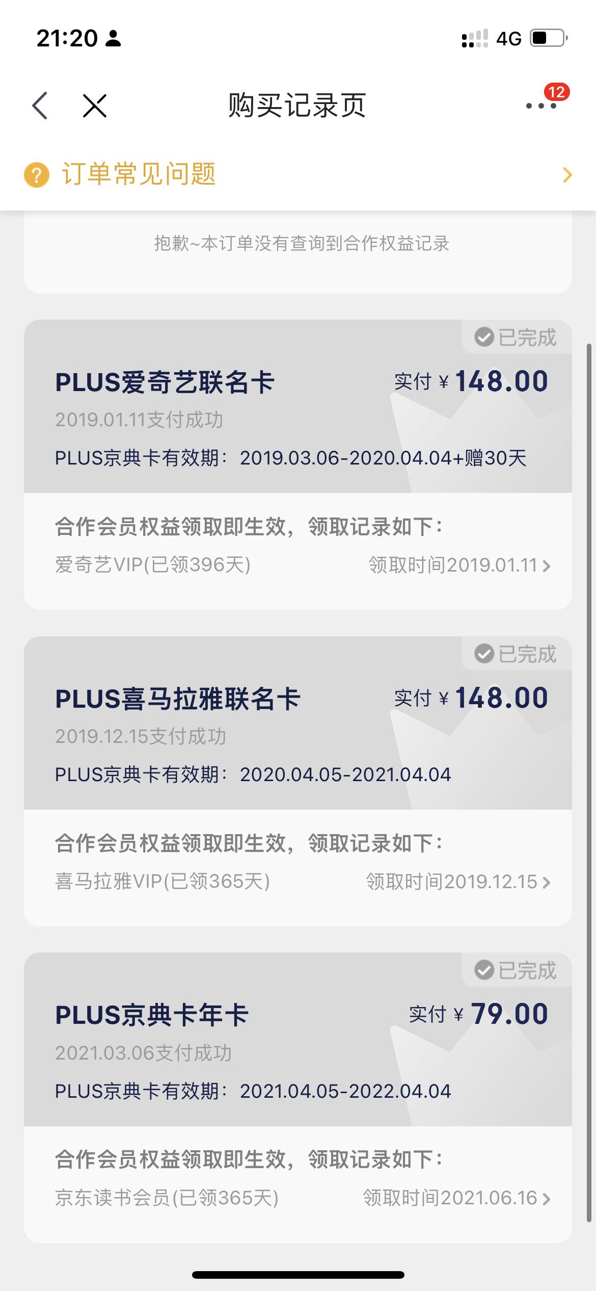 京东商城-我用10年的时间认清了你