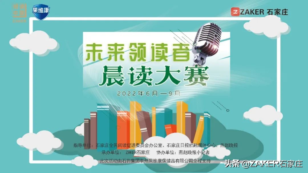 @石家庄小学生“未来领读者·晨读大赛”正式启动;这两家药店!购药享受门诊统筹报销;河北招5400名特岗教师