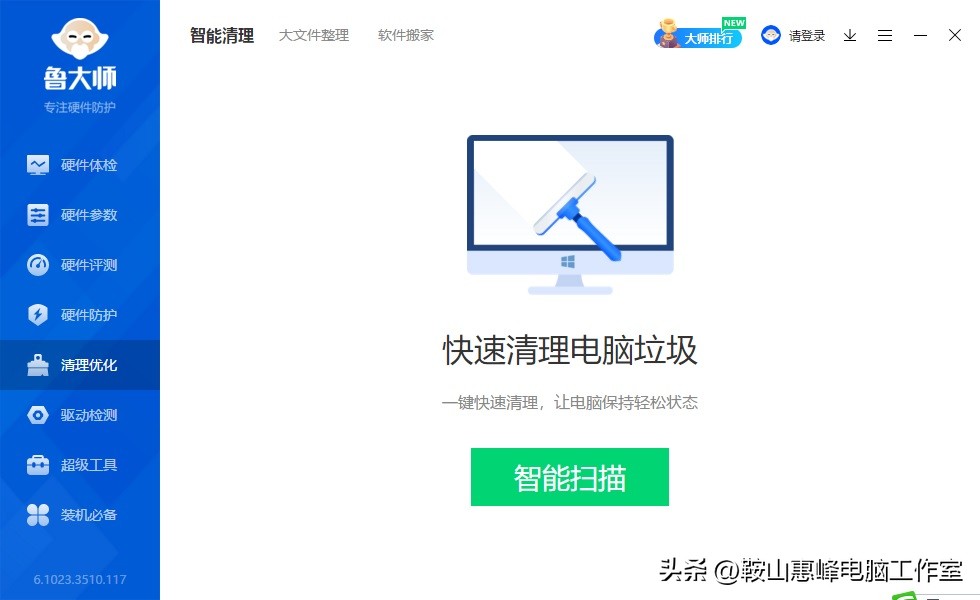 鲁大师强制优化后怎么办,鲁大师系统清理