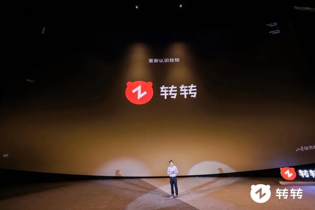 特别策划丨二手拯救世界？这个转转，有点“二”