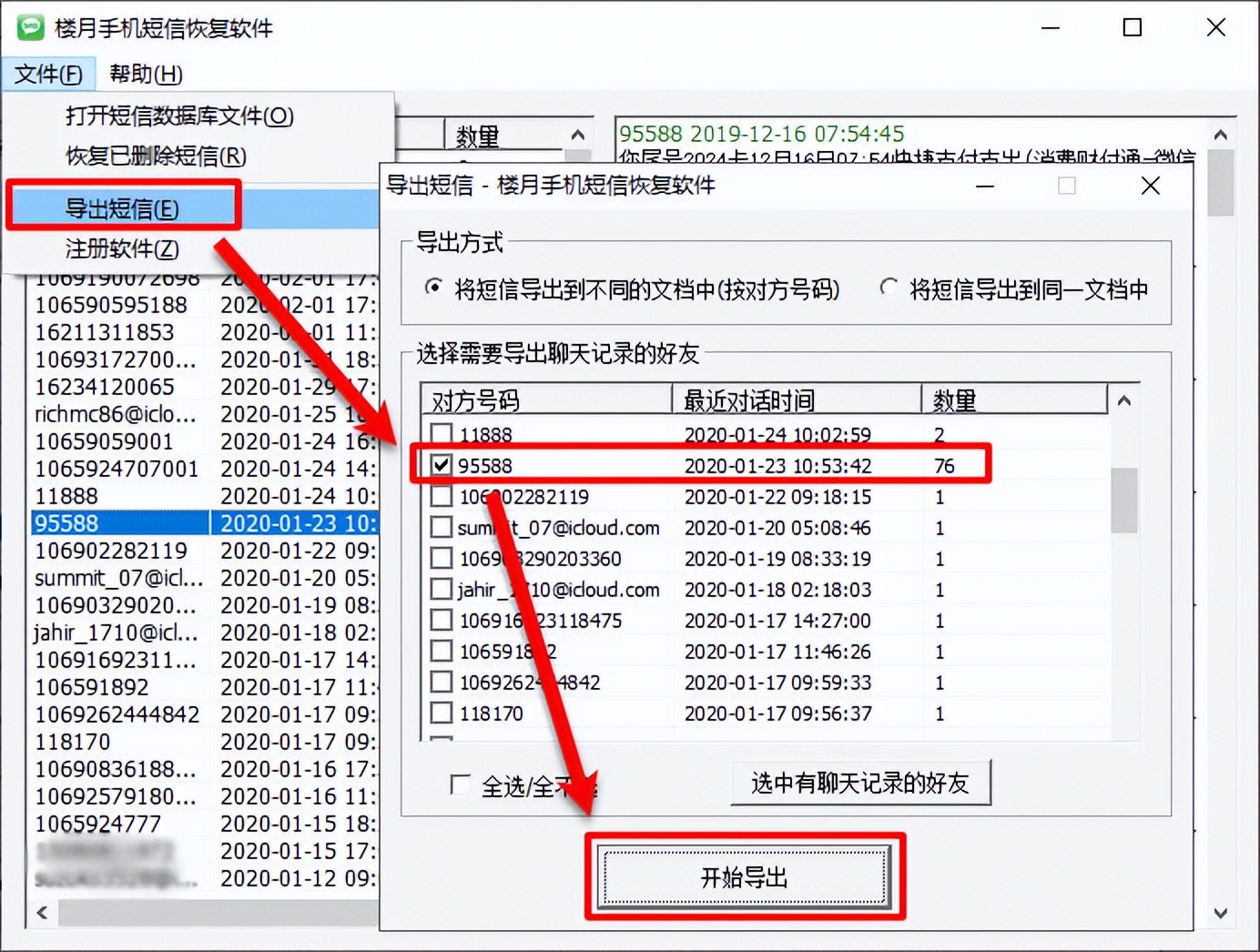 红米手机短信怎么导出到电脑,苹果手机短信怎么导出另一台设备