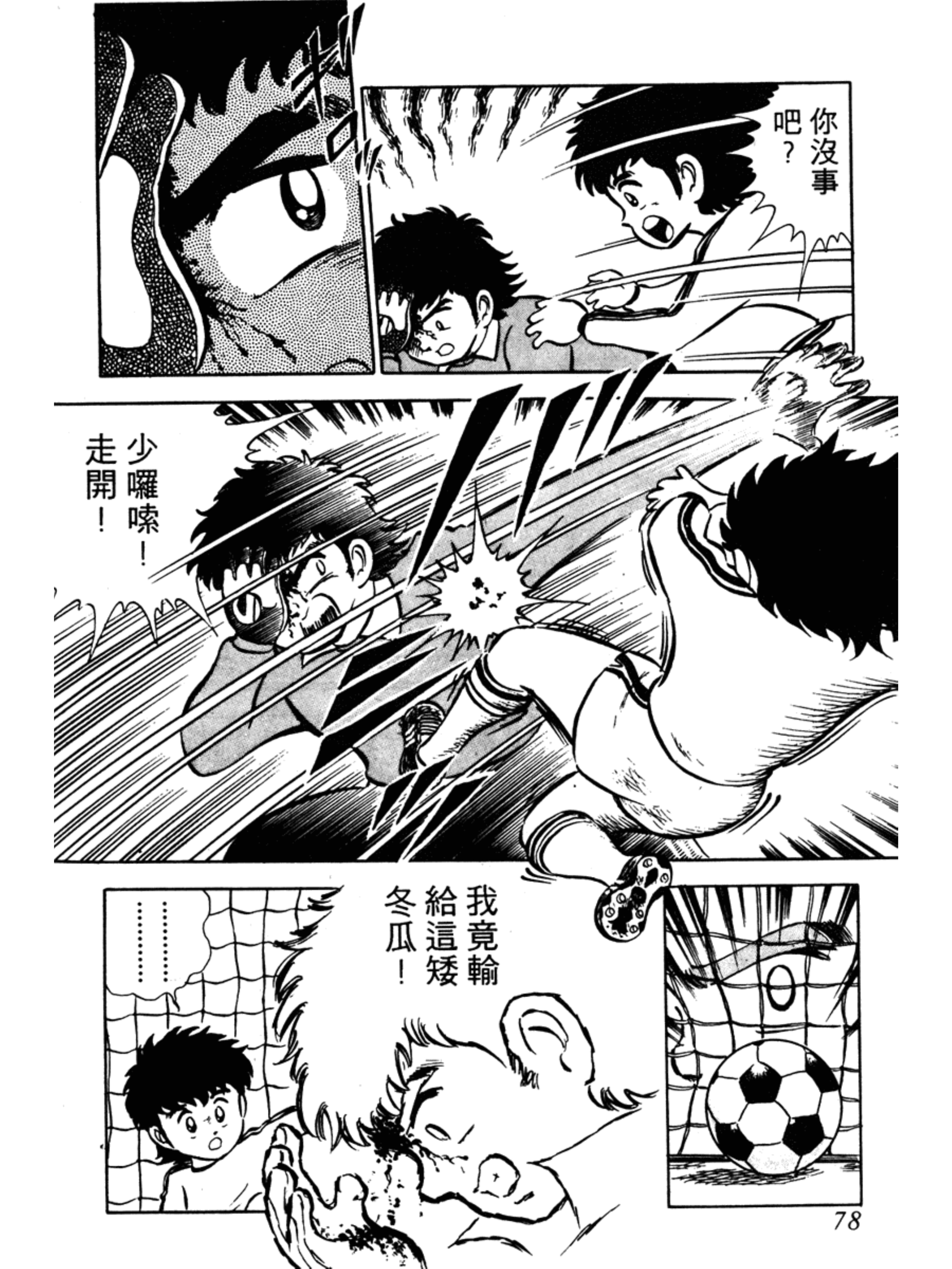 足球小将大空翼首秀,足球小将大空翼少年时期决赛