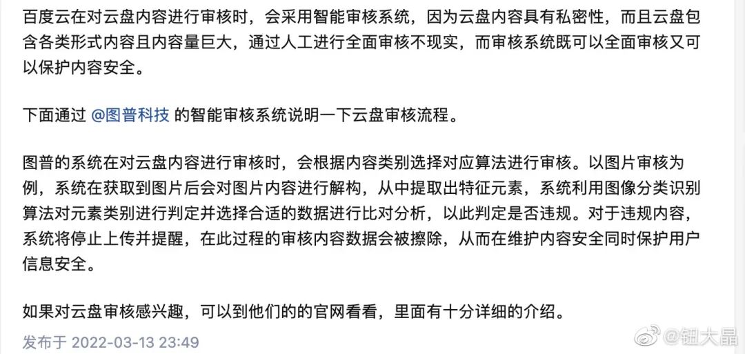 百度网盘被质疑人工审核照片：企业回应的三大注意事项