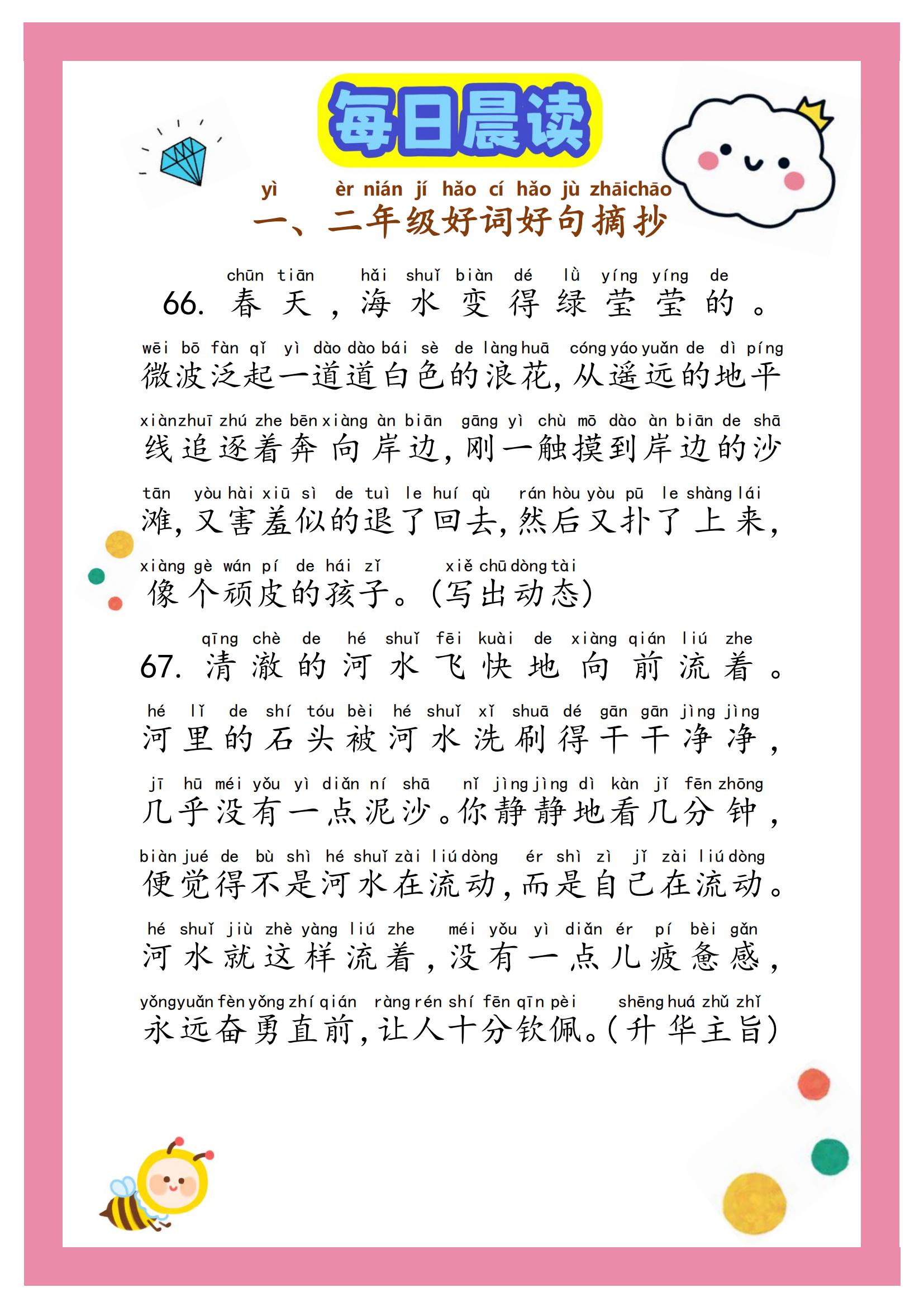 每日晨读描写冬天的好词好句,每日晨读好词好句电子版