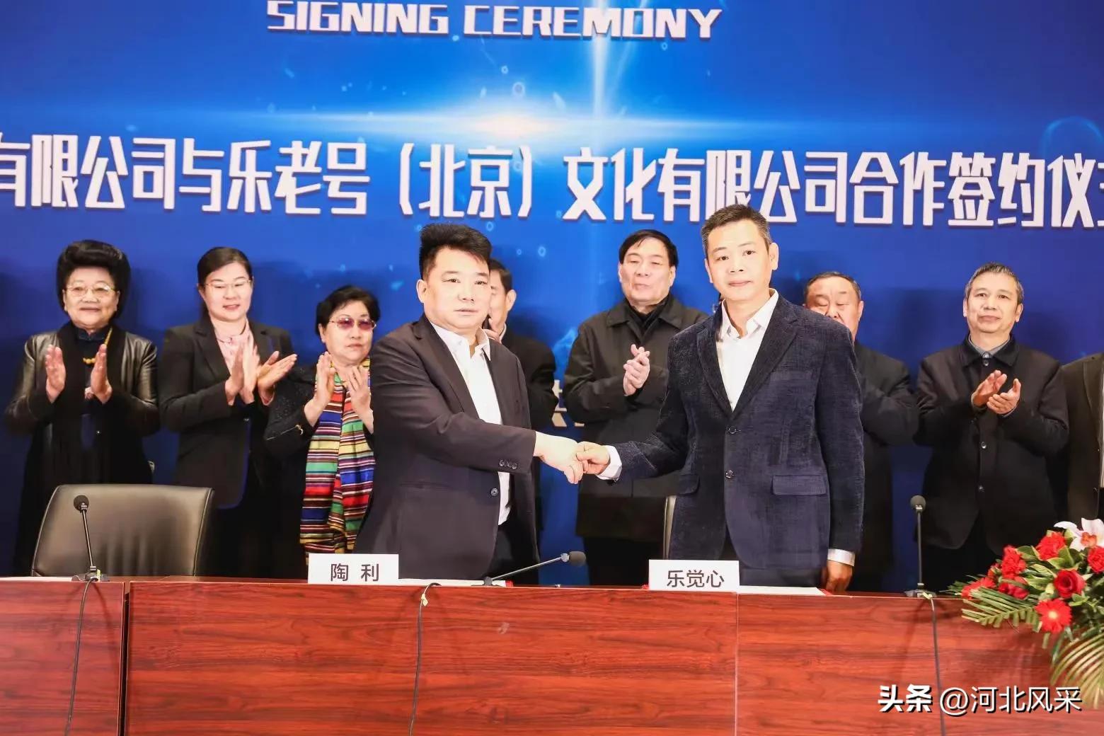 河北正清和投资有限公司与乐老号文化有限公司举行签约仪式