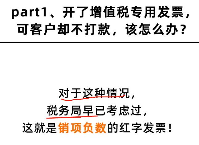 客户不按发票金额付款怎么办,发票开了对方不肯付款案例