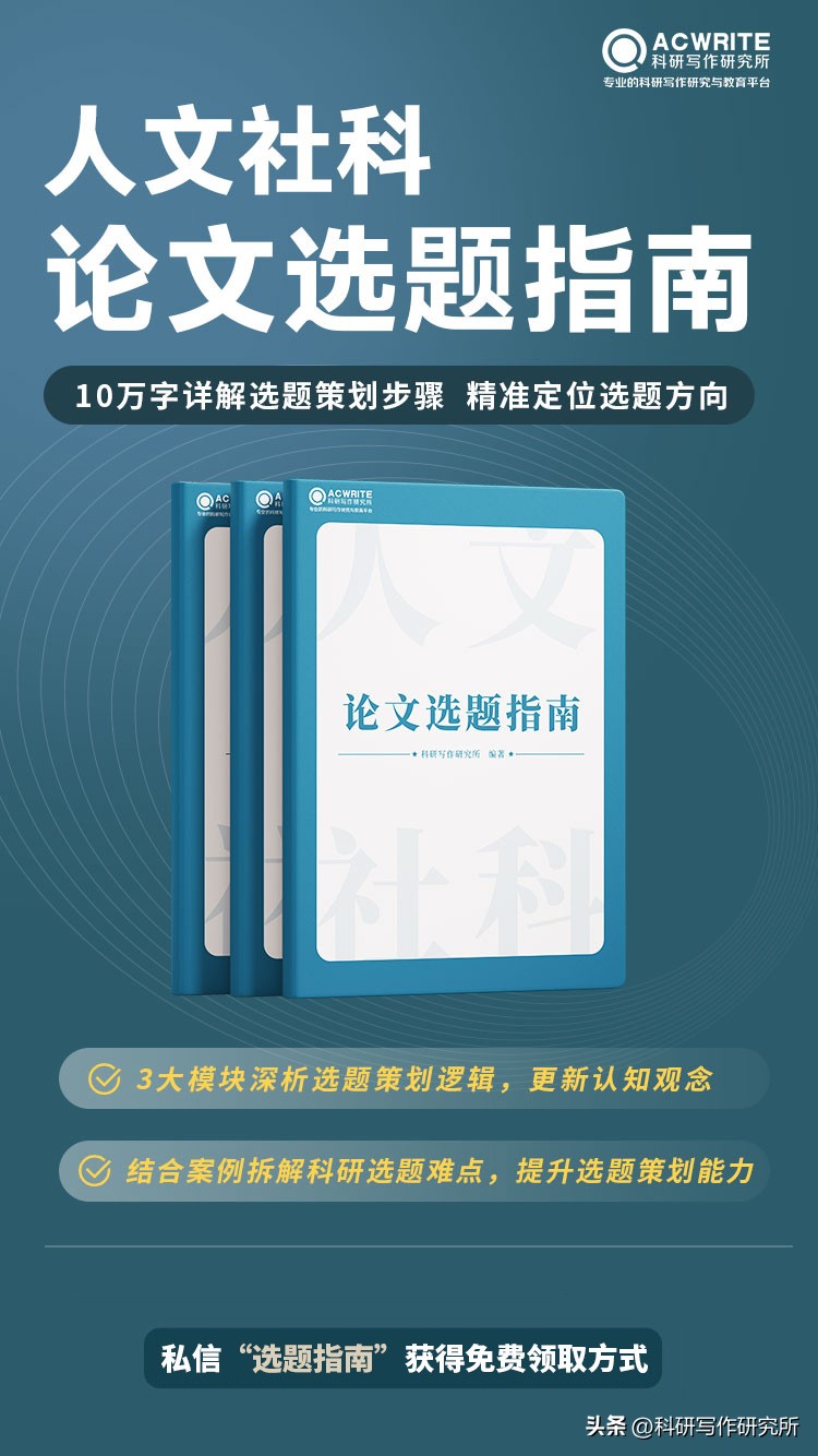 论文引言写作的3个语步