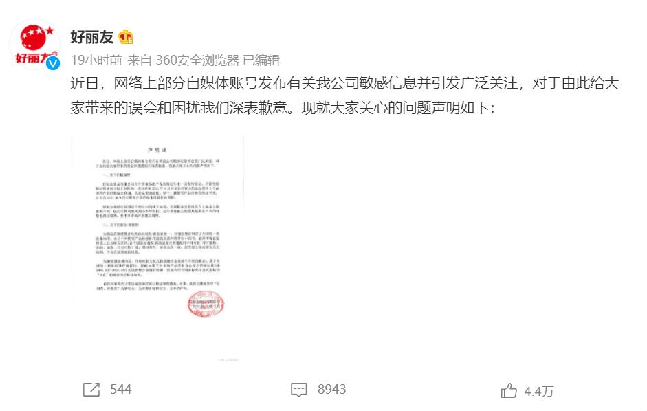 只在中国、俄罗斯涨价？好丽友回应：原材料上涨，价格微调