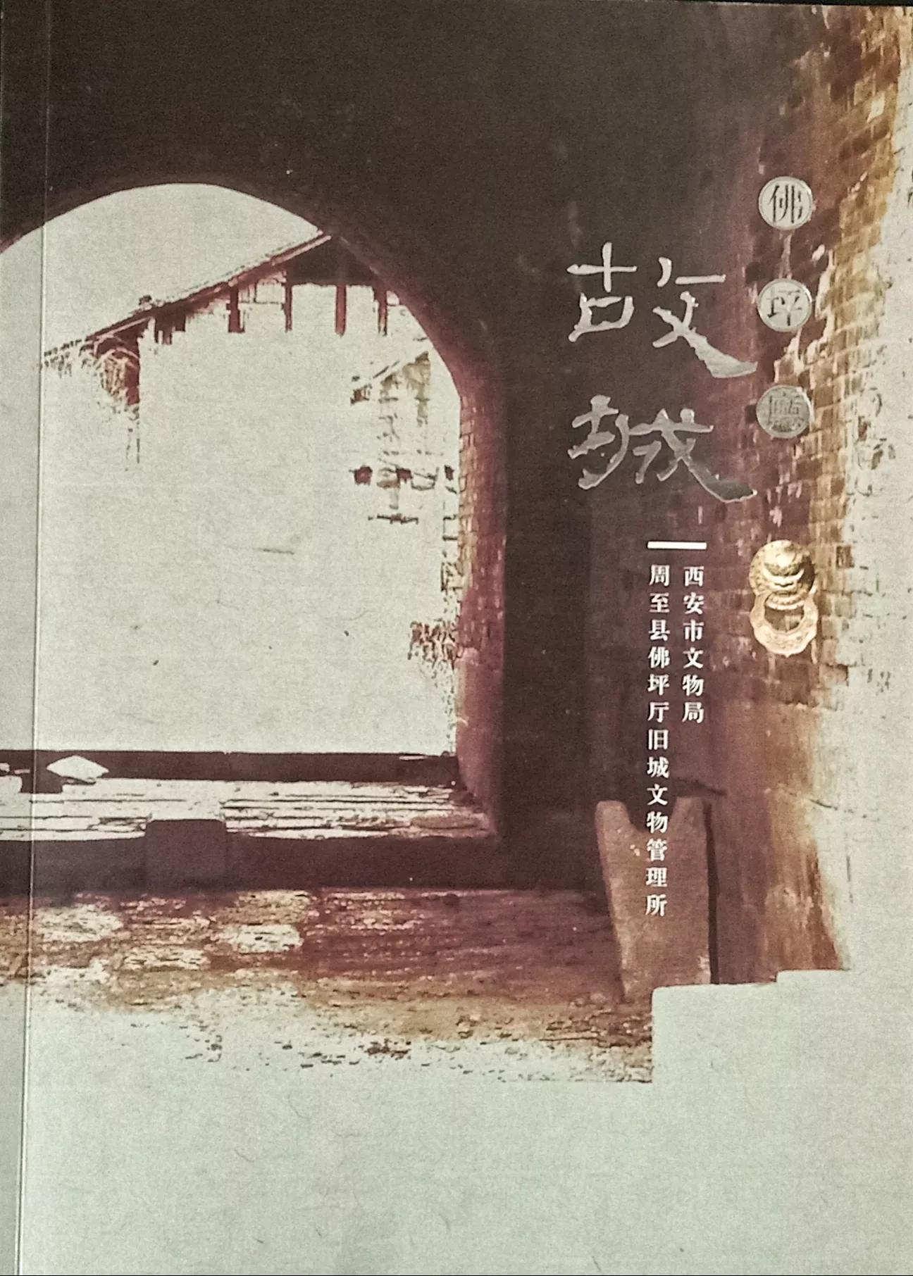 周至老县城简介,西安地理地形