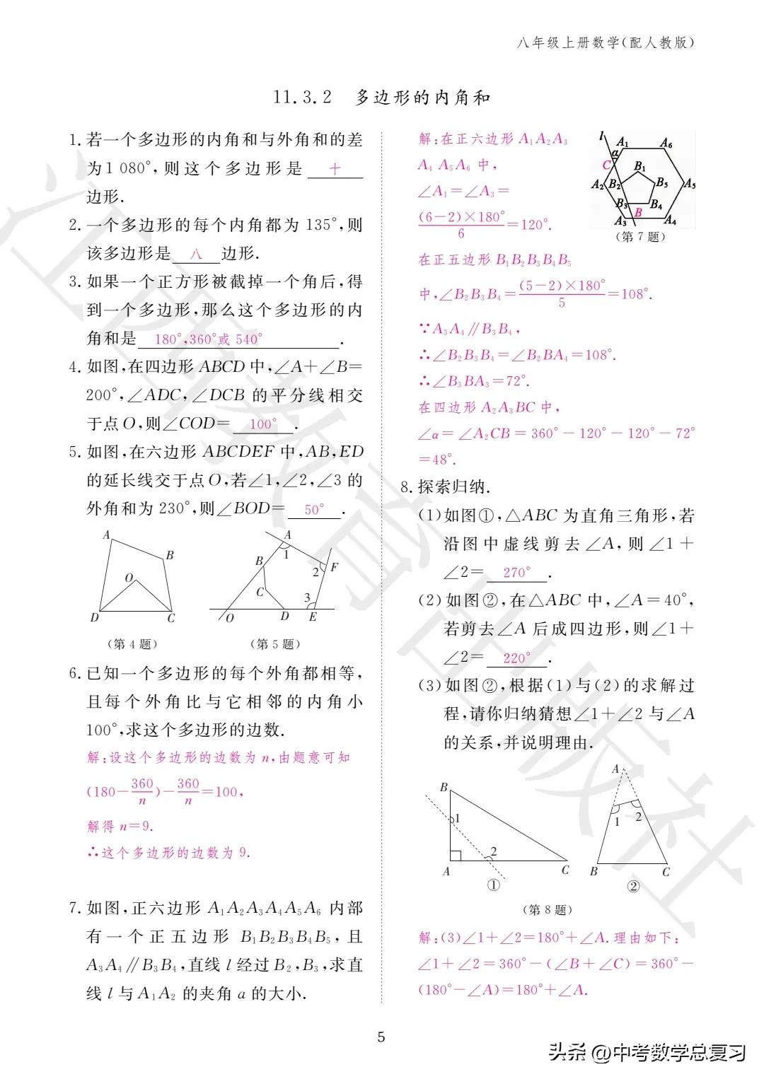 数学作业本八年级上册答案2020,2022年八年级数学期末试卷