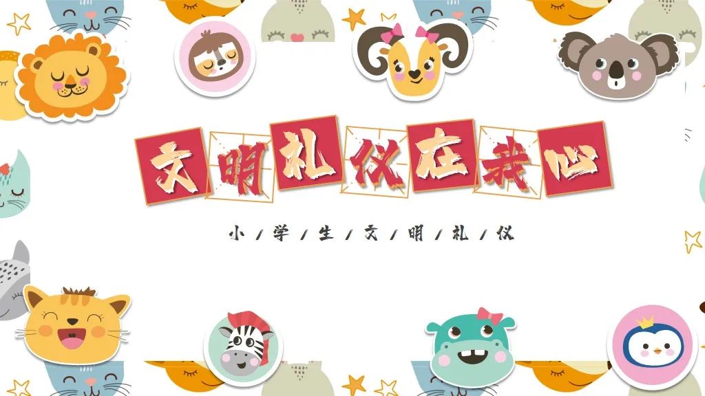 中学生文明礼仪ppt课件免费模板,校园文明礼仪主题班会ppt下载