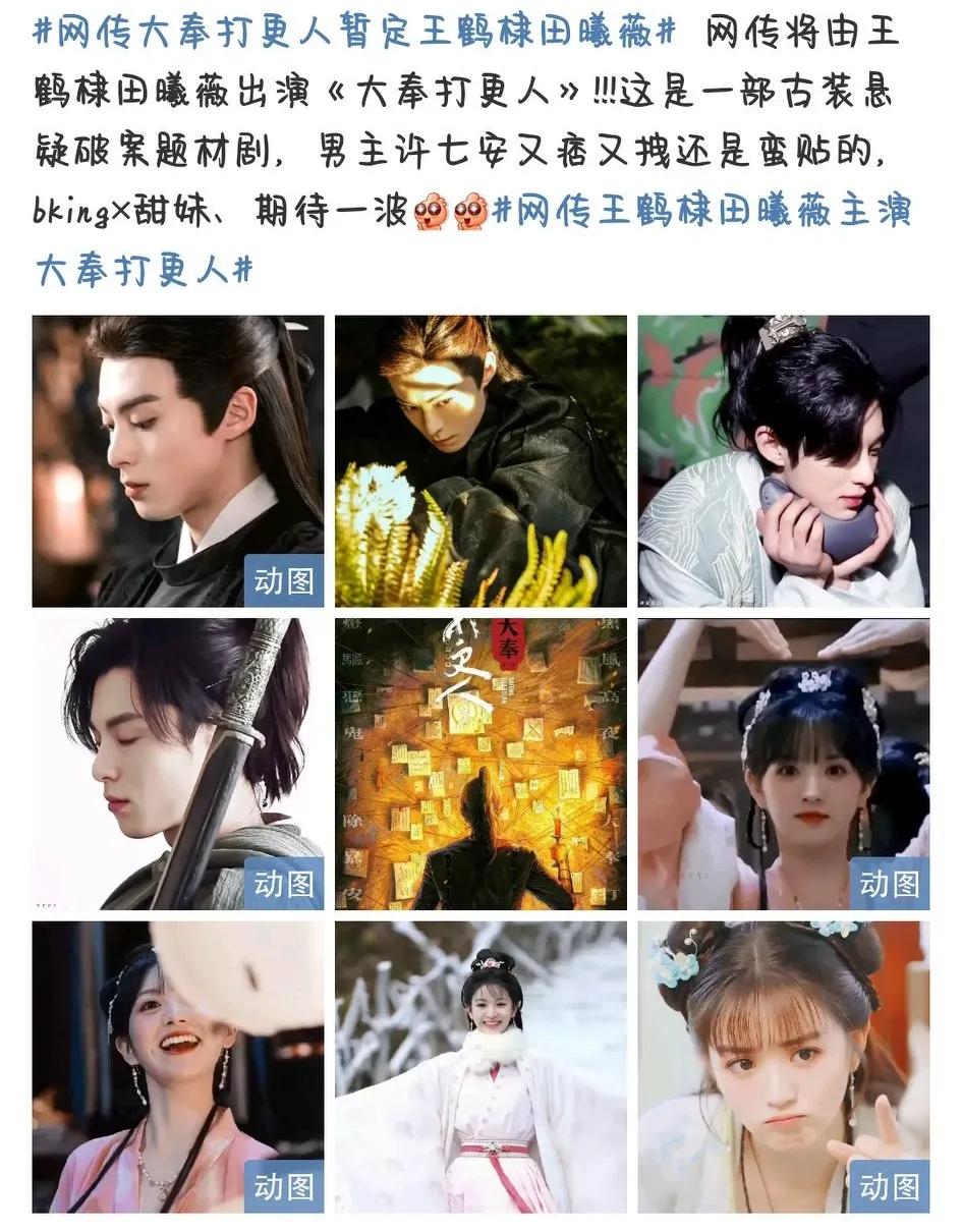 田曦薇真实事情,田曦薇还有新剧吗