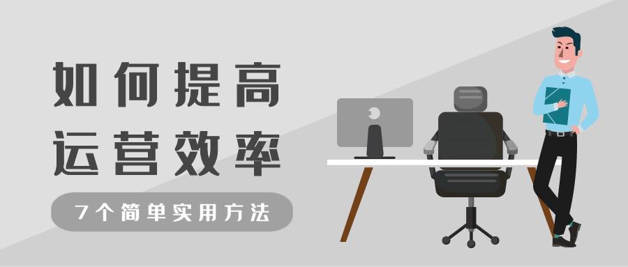互联网运营技巧与管理,互联网运营技巧和思路