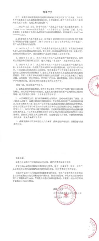 戚薇工作室回应售假,戚薇工作室回应偷税漏税