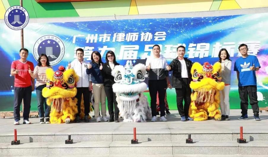 广州市律师协会第十届,广州律师运动会