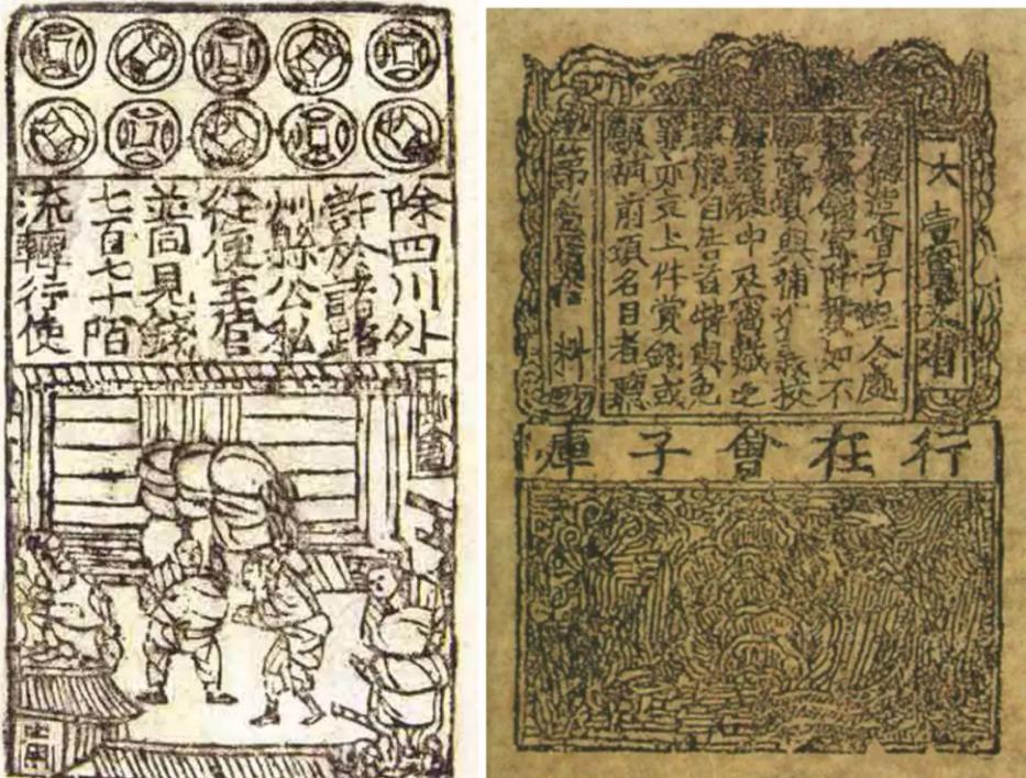 宋朝时期为什么叫交子,宋代交子来历