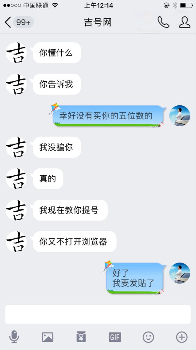 qq号码交易平台，小心吉号网*子骗**，切记