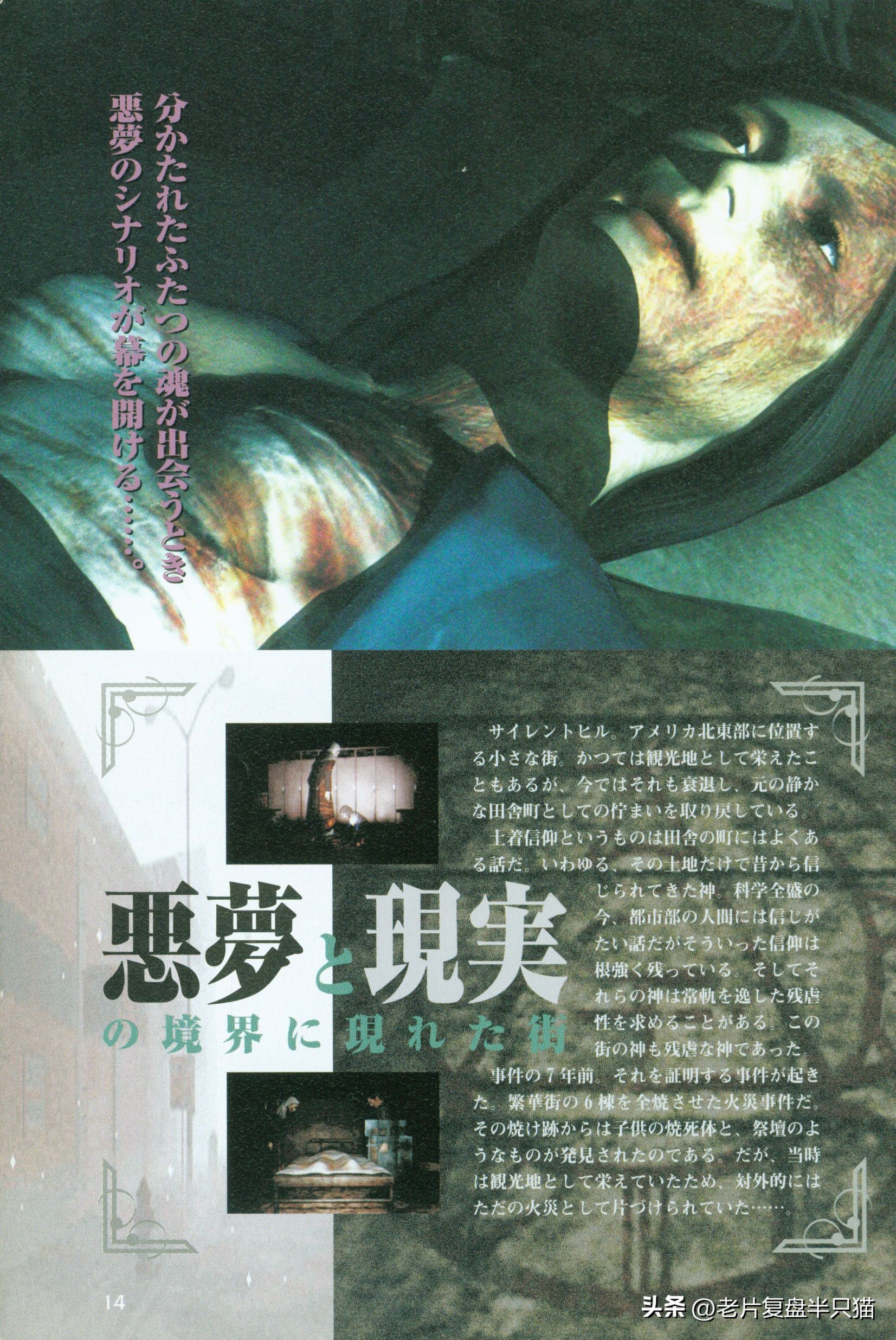 寂静岭游戏系列的编年史,寂静岭完整编年史