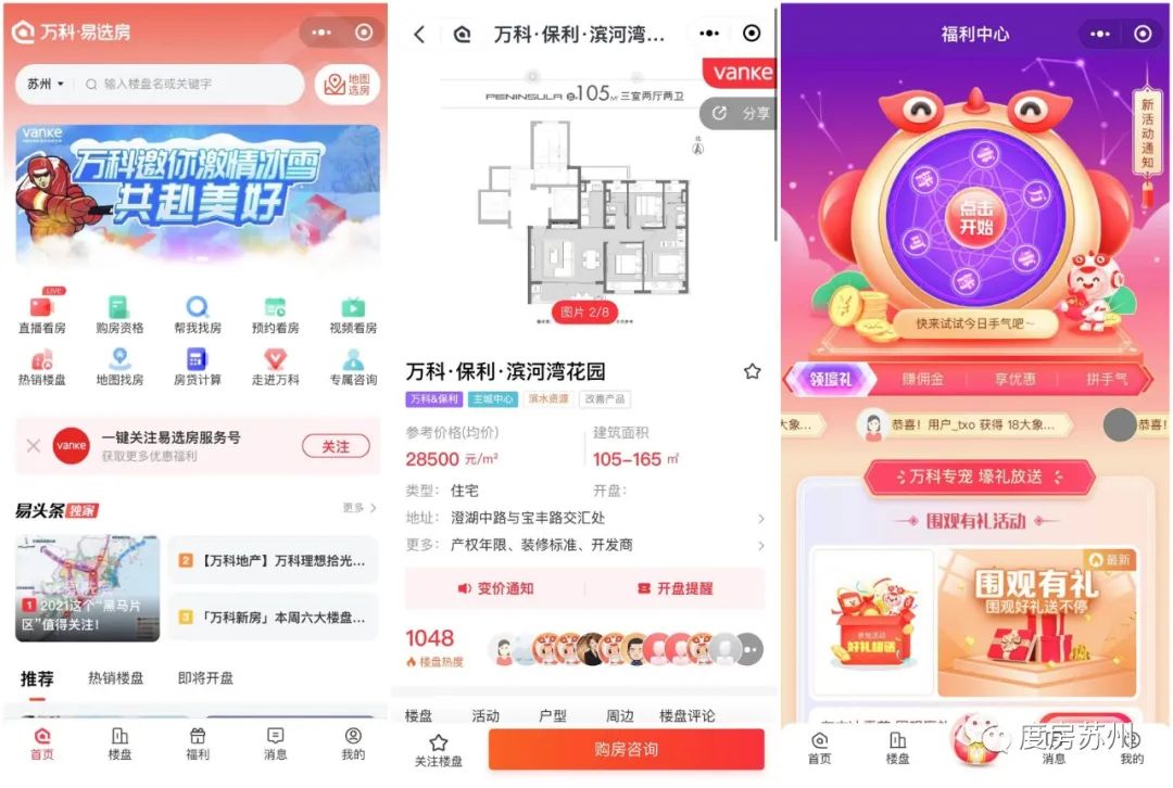 房企线上看房,哪家强?众趣科技助力万科易选房