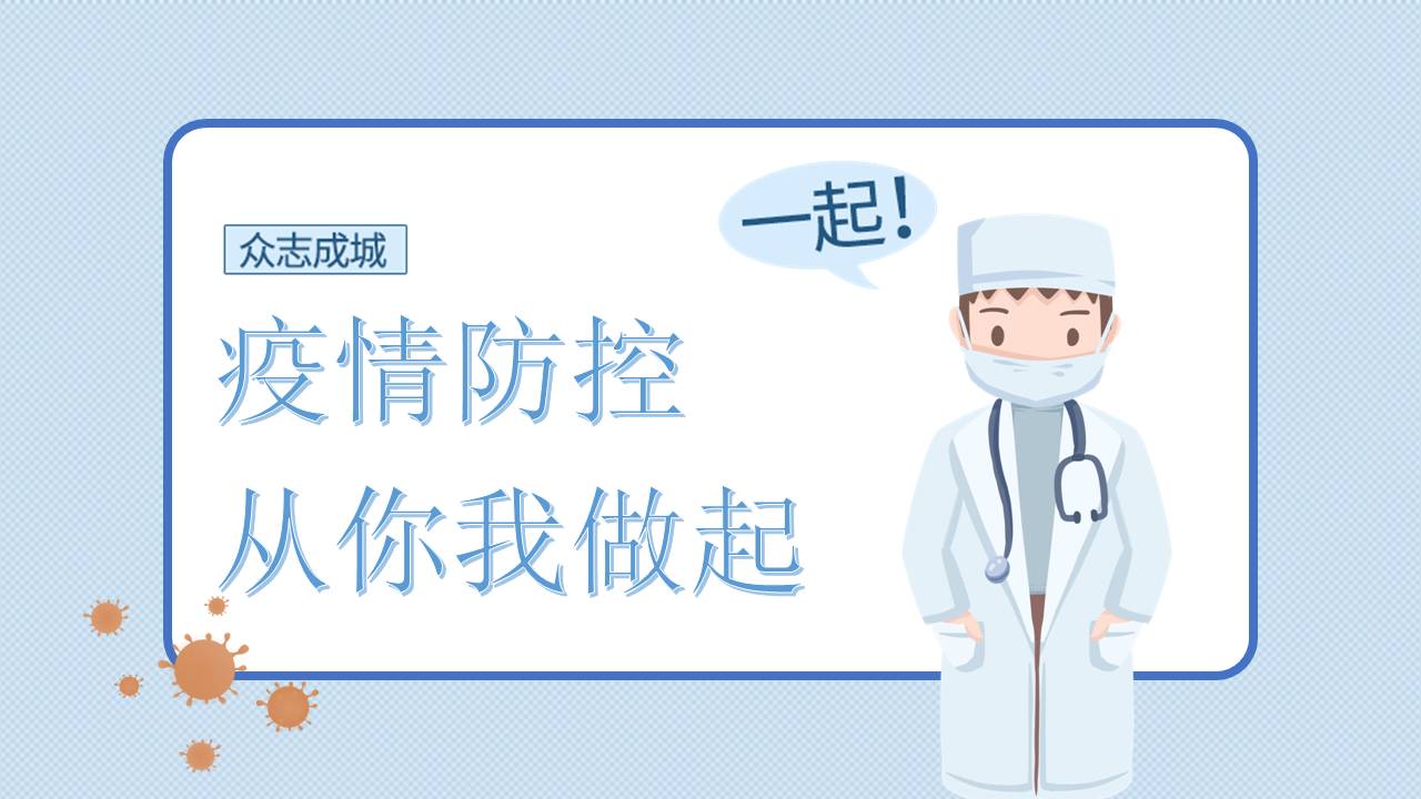 新冠状病毒肺炎症状及表现ppt,新型冠状病毒防控疫情课件