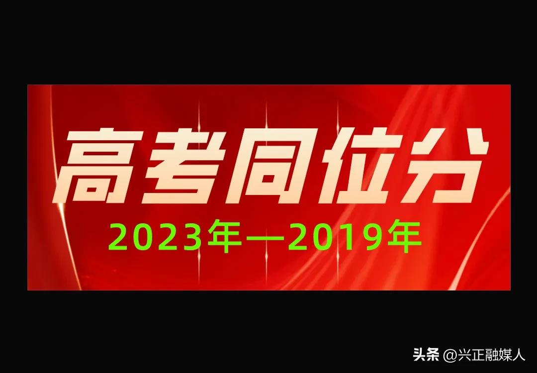 陕西2023年高考一分一断表,陕西2023年高考一分一段