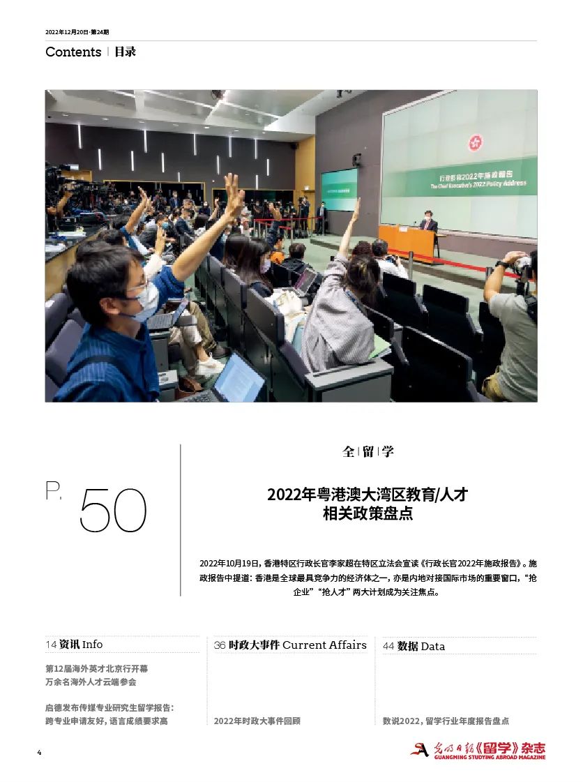 《留学》杂志总第210期|2022年盘点刊