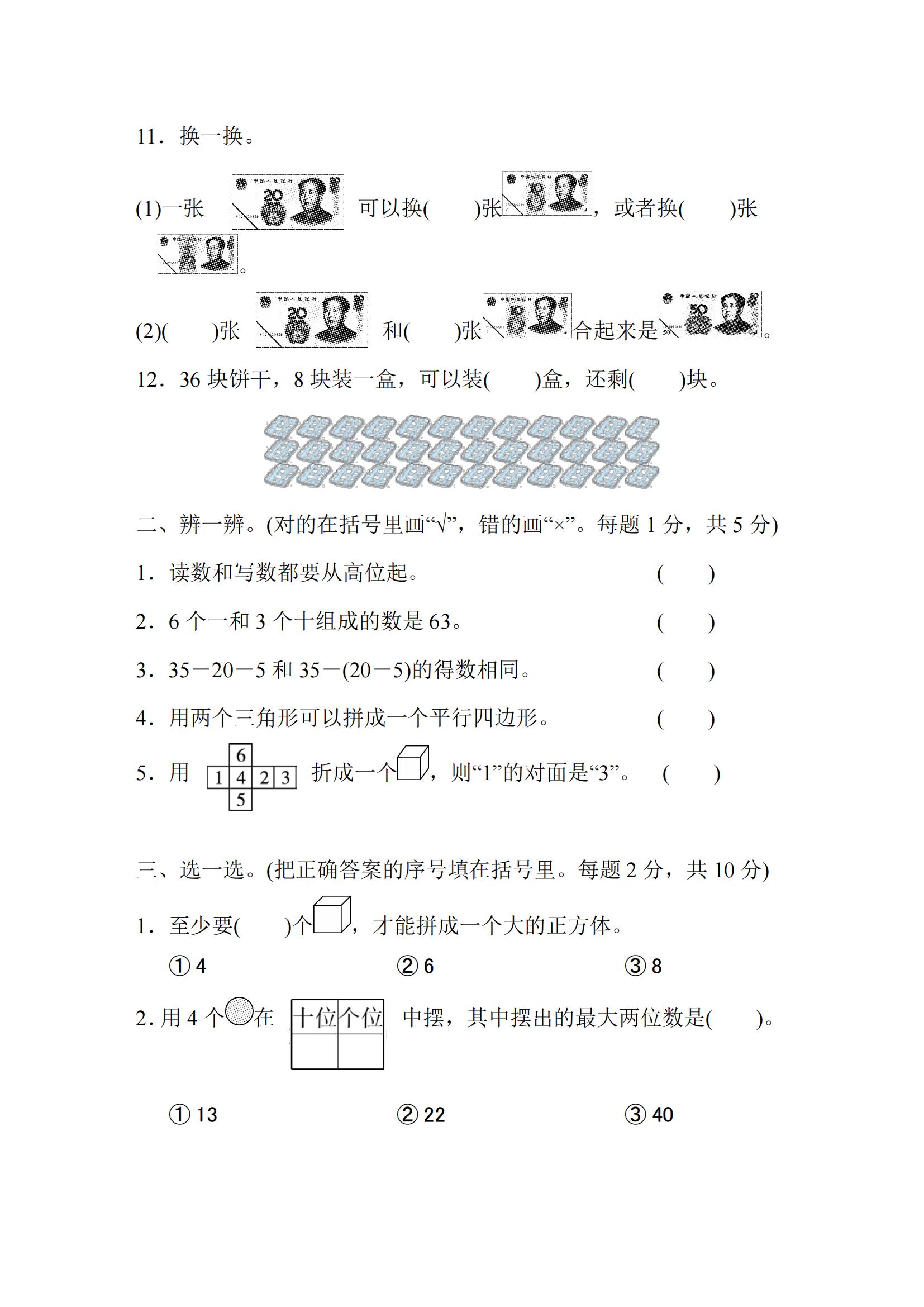 一年级数学下册易错题必考题讲解,一年级数学下册易错题必考题图片