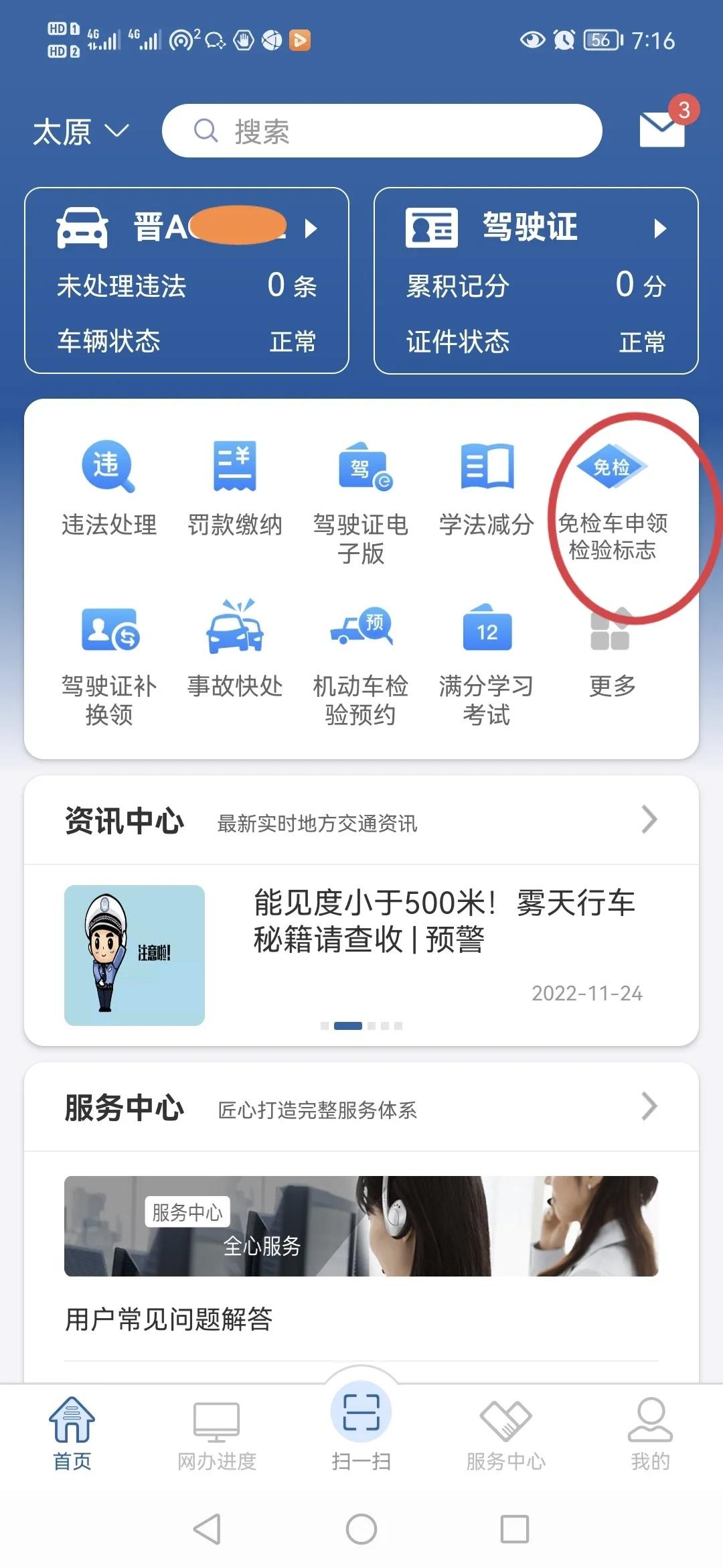 新车两年到了没年检要罚款吗,新车第二年年检可以在12123上弄吗