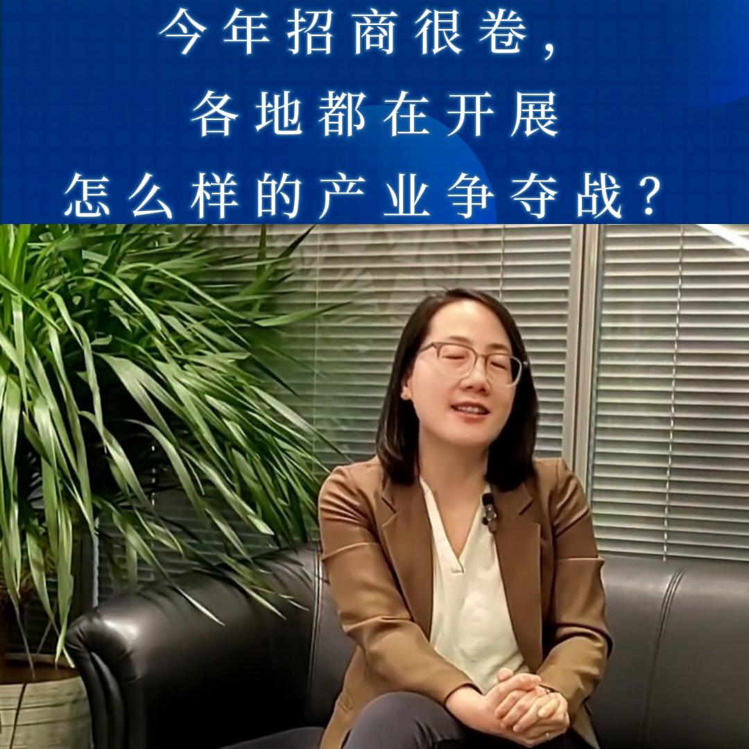 今年招商很卷，在各地的产业争夺战中，产业基金成了重头戏...