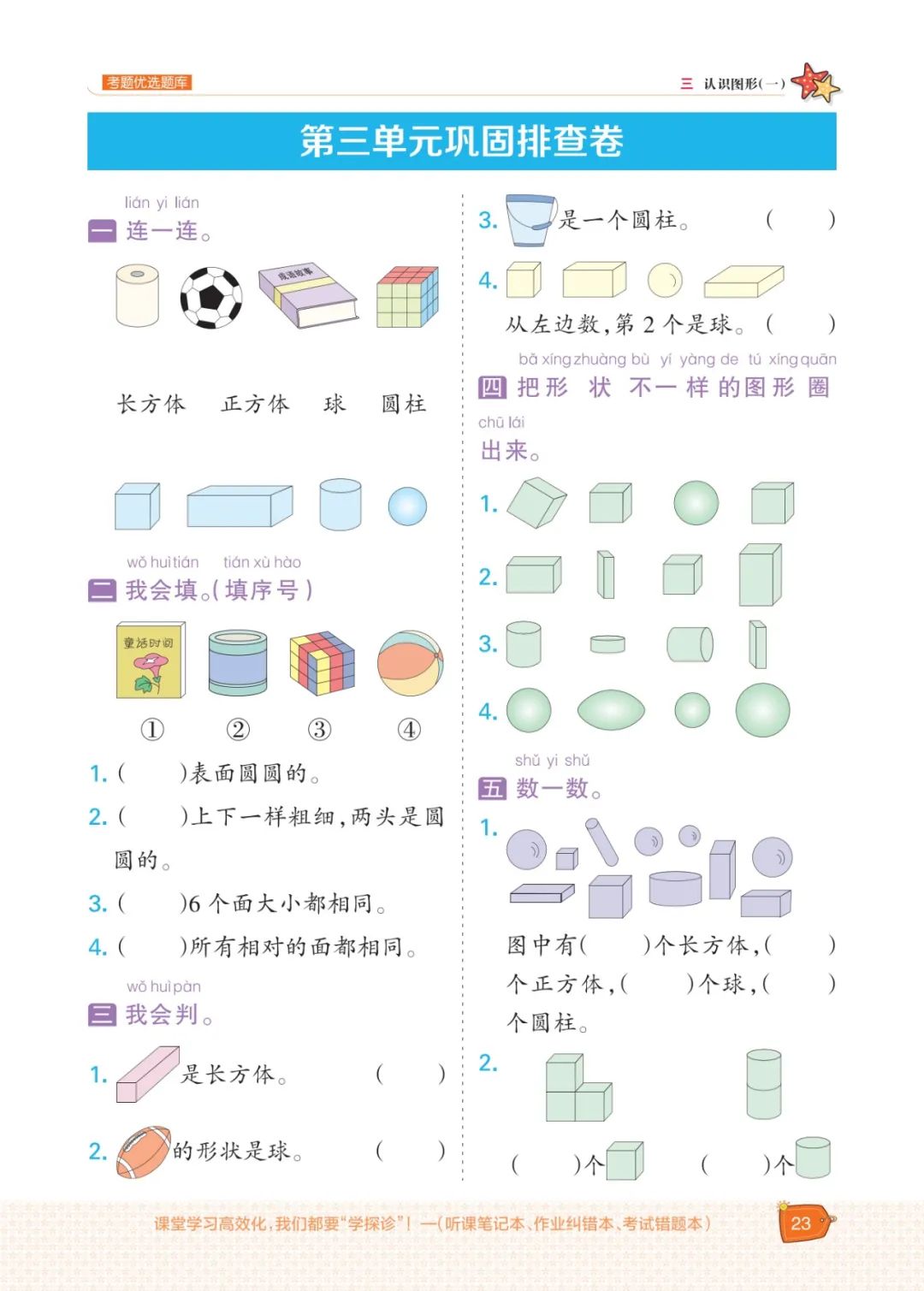 冀教版一年级数学上册专项复习,五年级数学下冀教版一课一练答案