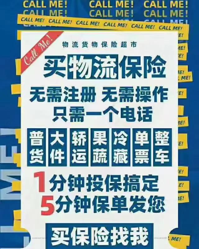货物运输保险如何投保,为物流人保驾护航