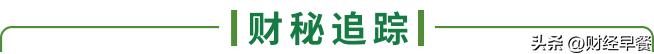 【财经早餐】2023.04.28星期五